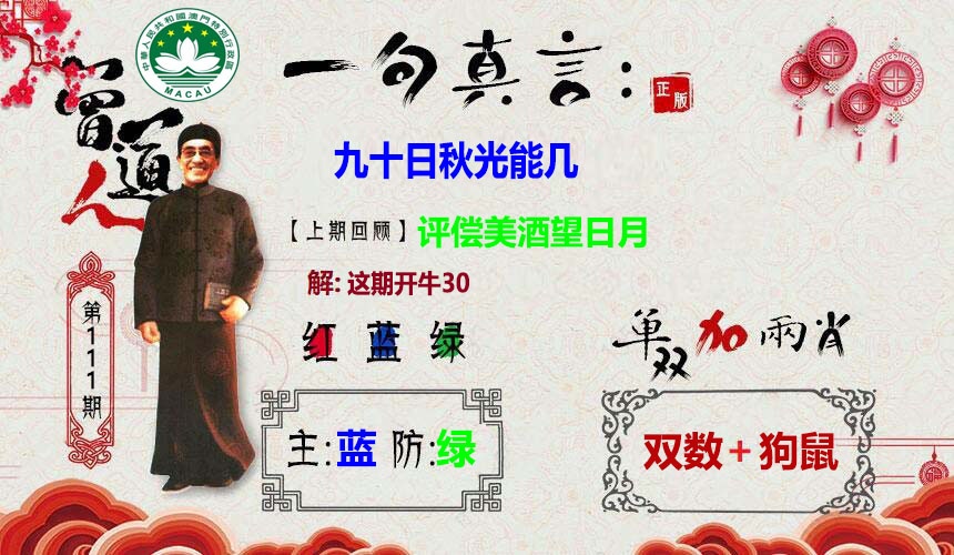 111期一句真言[图]